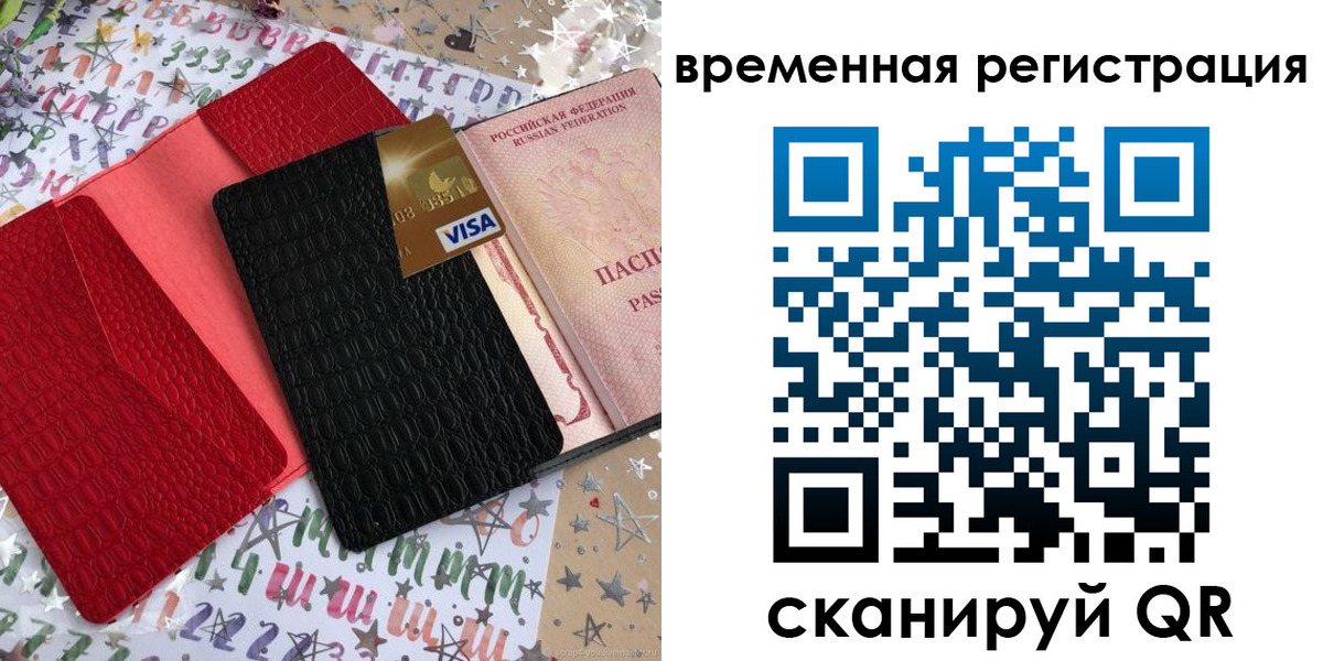 временная регистрация 2025 в Шарыпово